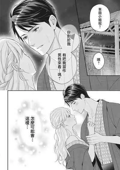 dekiai uedingu puran 'suki' tte iu made koi wa o azuke | 溺爱婚礼计划 直到说出「喜欢」为止 恋爱将暂且保留