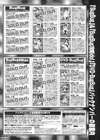 BugBug 2011-12 Vol. 208