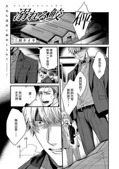 [Anthology] Omegaverse BL -Kyouai- | OmegaverseBL－狂爱－ [Chinese] [拾荒者汉化组] [Digital]