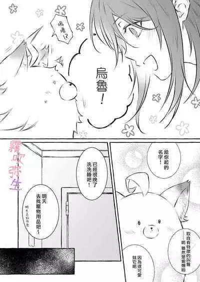 Uchino Petto Ha Injuu Desu。| 我家宠物是淫兽。