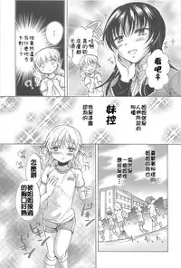 [Mira] Watashi no Ikenai Onee-chan + Watashi no Abunai Onee-chan + Watashi no Itoshii Onee-chan [Chinese] [补丁布丁汉化组E]