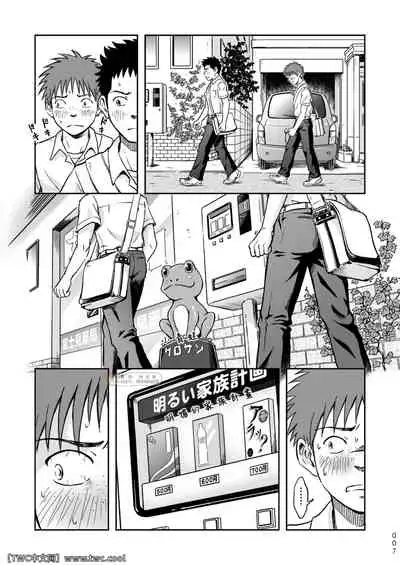 Condom o Kai ni Iku.