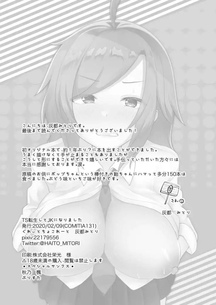 TS Tensei Shite JK ni Narimashita