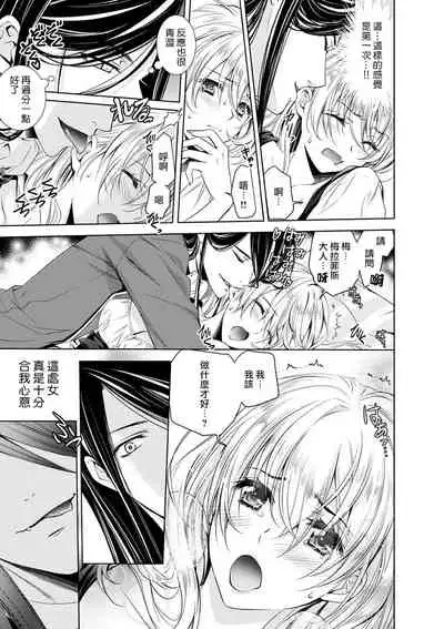 Cinderella ni wa Narimasen! Mob Chara Hime wa Midara na Akuma ni Miirarete | 我才不做灰姑娘!路人公主被淫亂惡魔迷得神魂顛倒 1-3