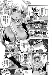 [Usubeni Sakurako] Kimagure Akuma to Kiyowa na Boku | A Whimsical Demon and a Timid Boy Ch. 3 (Girls forM Vol. 08) [Chinese] [并非老四汉化]