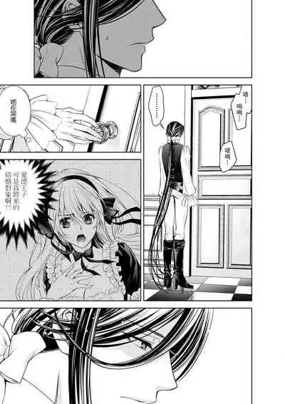 [Otoguro Yu, Nanzaki Kirin, Yoshizaki Yasumi] Cinderella ni wa Narimasen! Mob Chara Hime wa Midara na Akuma ni Miirarete | 我才不做灰姑娘！路人公主被淫亂惡魔迷得神魂顛倒 1-9 [Chinese] [莉赛特汉化组]