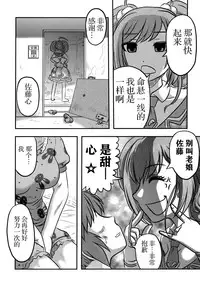 (C88) [Uzigaya (Uziga Waita)] Cinderella no Zoufu (THE IDOLM@STER CINDERELLA GIRLS) [Chinese] [脸肿汉化组]