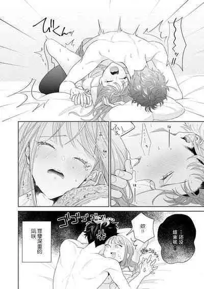 Yuunou Engineer ni wa Ura no Kao ga Aru Watashi o Kaihatsu suru Dekiai Step | 能干程序员隐藏的一面 把我“开发”的溺爱步骤 1-11