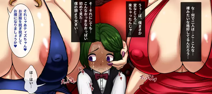 Jukuyoku no Yakata Inran Jukujo Shimai, Shonen wo Nomikomu Nikuyoku Bosei