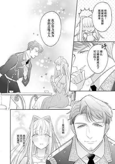 [Azuta ka] haikei ojisama-ō otōto denka, ichiya kagiri no hazu ga kon'yaku no mōshikomi wa sōtei-gaidesu! | 拜启 王弟殿下、 本该是限定一夜但婚约的申请却是意料之外！1-2 [Chinese] [莉赛特汉化组]