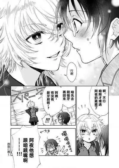 Osananajimi ga mejūdesu! ! | 青梅竹马是女汉子!!1-5