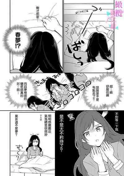 [Umou] Jounetsu to Kaite Seiyoku to Yomu1-12 | 写作热情读作情欲 1-12 [Chinese] [橄榄汉化组]