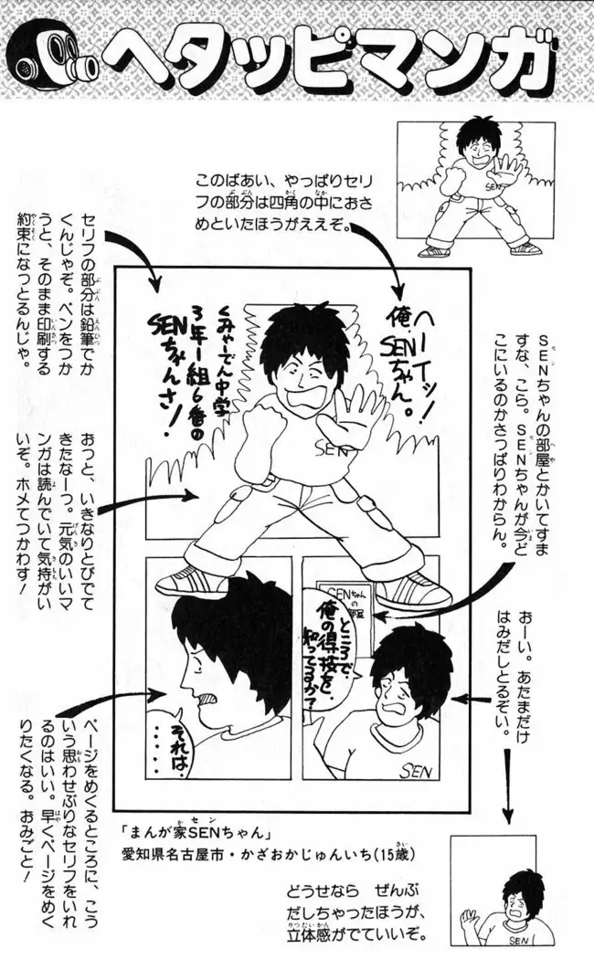 Akira Toriyama's HETAPPI Manga laboratory
