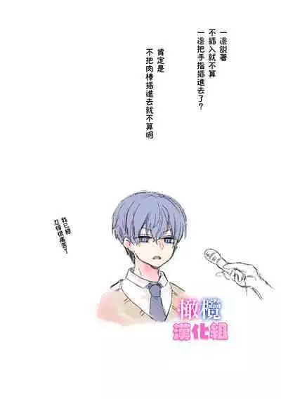 kyoudai da kedo sa re nakere ba etti zya nai yo ne|虽然是姐弟 但不插入的话 就不算 做爱了吧