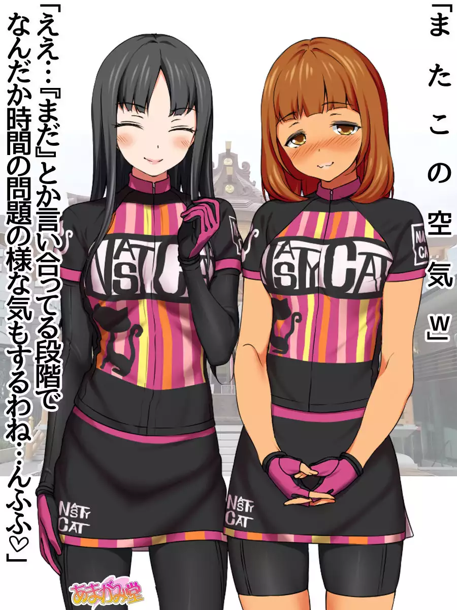 Nanase-chan NTR! Jitensha Diet Hen Ch. 41.3-45