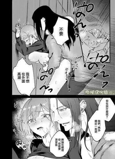 fubin yandere gen semi-kun wa wakara setai｜可怜的病娇言蝉君想让我明白