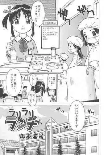 Rarirari Lunch(COMIC Tenma 5gatsugou Zoukan Hinakan Hi! Vol. 04)