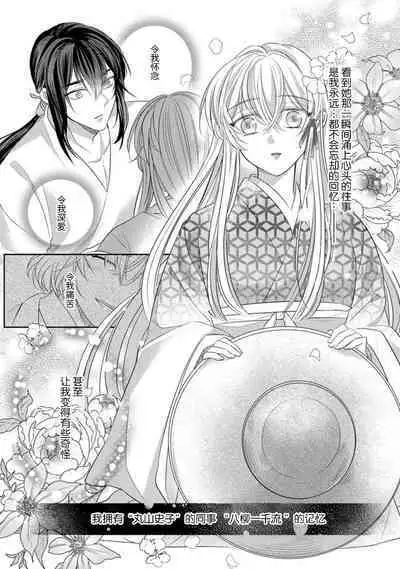 [Hana maruko] Sen koi ~ Chitose ni hitori no bishōjo ni tensei shitanode miyabina ikemen to koi shimasu! | 千恋 ~转生为千年一遇的美少女恋上风雅美男子！~ 1-3 [Chinese] [莉赛特汉化组]