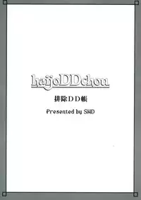 (C67) [SHD (Buchou Chinke)] Haijo DD Chou (Dungeons & Dragons)