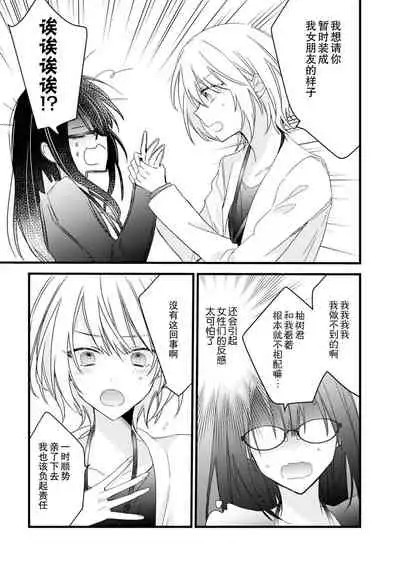 [Cocoa] Kimi no te de kawaiku naritai!~ Jendāresu danshi to no Hna gisō ren'ai ~ | 想要通过你的双手变得可爱！～和无性别男子的H伪装恋爱～: 1-5 [Chinese] [莉赛特汉化组]