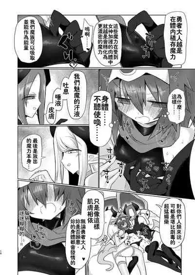 Onna Inma Nanode Onna Yuusya Sama Osoi Masu!!