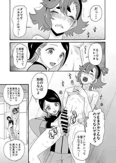 [KNIFE EDGE (Hoshitsuki Neon.)] Majo kuu kisetsu ni otome wa tsuibamu (Gundam The Witch from Mercury) [Digital]