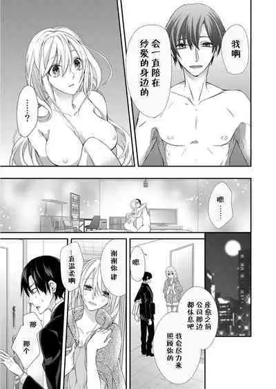 Kioku Sousitsu!? Watashi no Kareshi ha Docchi? Karada de Tameshite・・・ | 失忆!?我的男朋友到底是谁?用身体来确认…Ch. 1-2