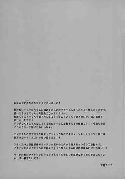 Ore no Iu Koto wa Sunao ni Kike - Listen to Me Plainly.