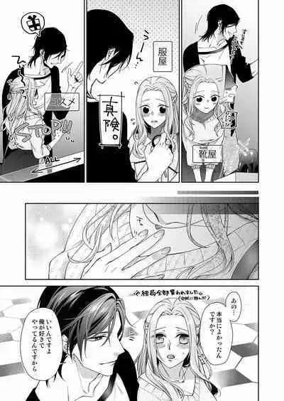 俺のためだけに鳴いて? 第3-11話