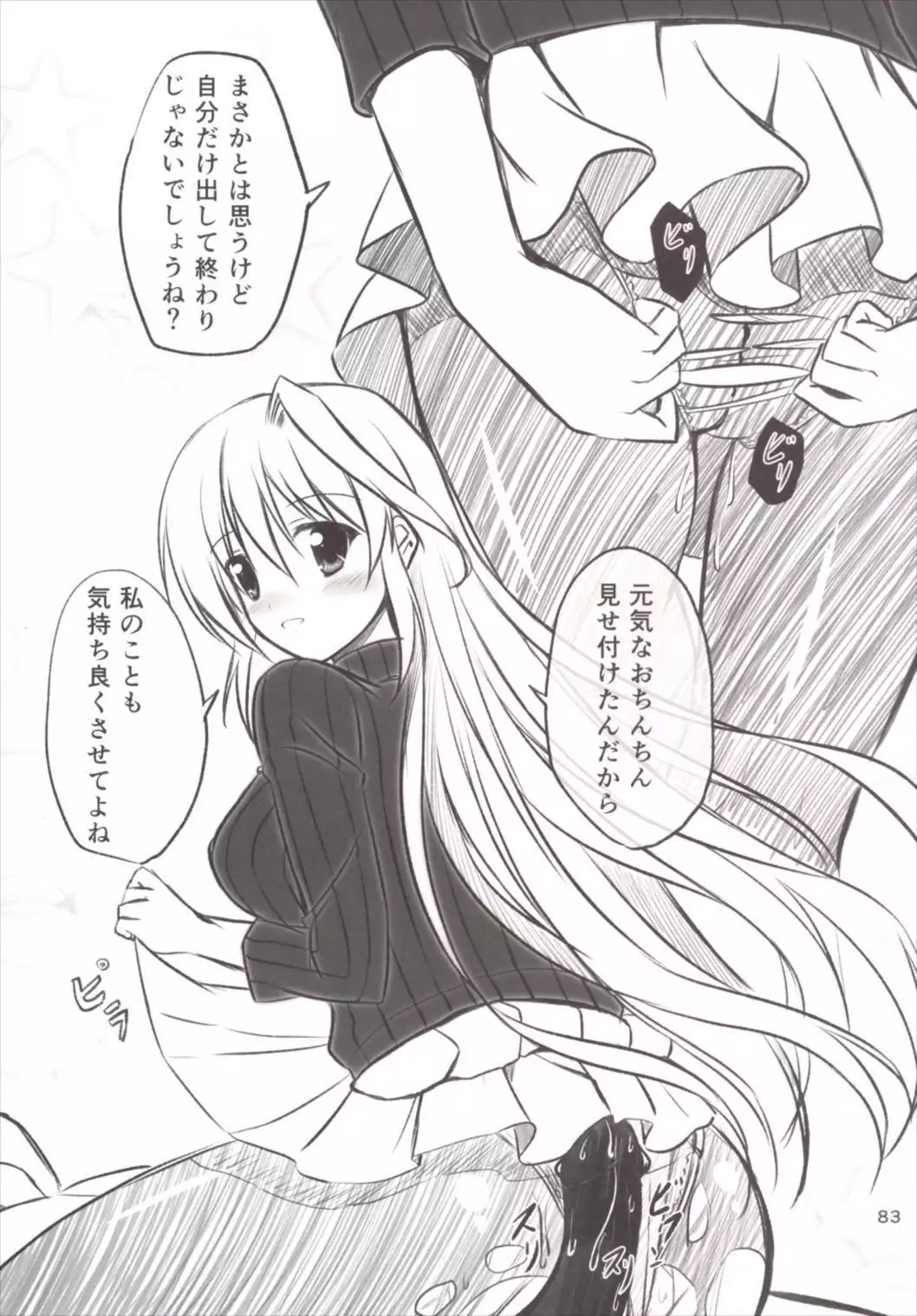 Eins to Issho! Soushuuhen