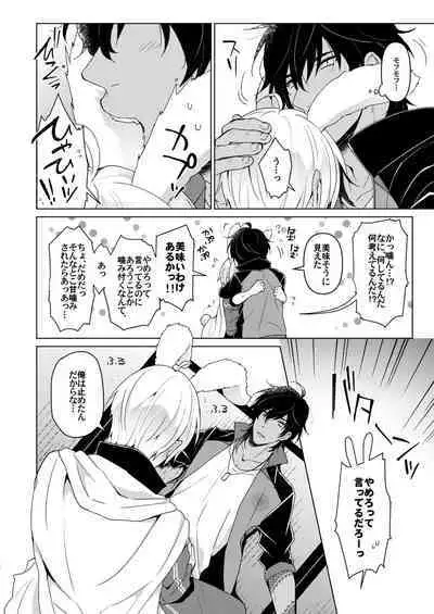 [KH. (有紀)] 欲しがりラビット (刀剣乱舞) [DL版]