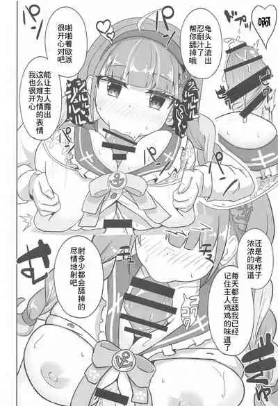 Sekkyokuteki ni Nuite Kureru Hon