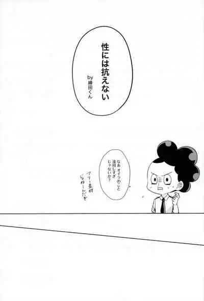 Sei ni Kabin na Otoshigoro