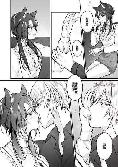 明日のミント 第二王子と黒猫の娼婦 第二王子與黑貓娼婦 【霧吹弥生漢化组】