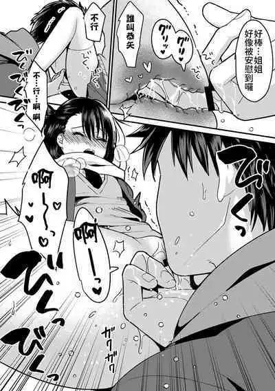 [Akao, Anaran] Konomi ja Nai kedo ~Mukatsuku Ane to Aishou Batsugun Ecchi~ 7-9 | 雖然不是自己的菜～與討厭姐姐的超契合H～7-9 [Chinese][END][禁漫漢化組]