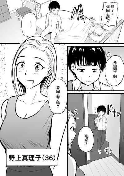 Kanojo no Okaa-san ni Sei no Nayami o Uchiaketara...