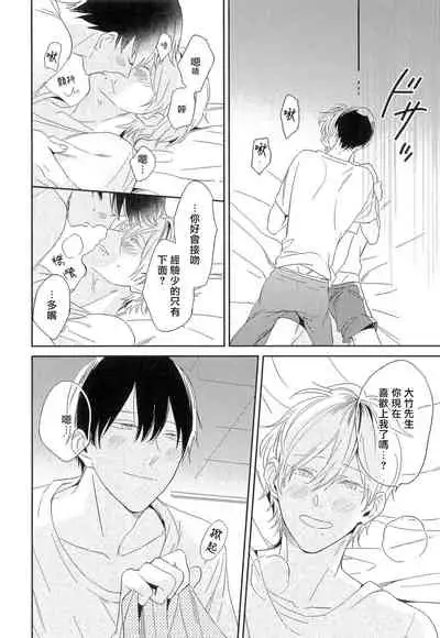 Itoshi no Centimeter | 爱情的长度