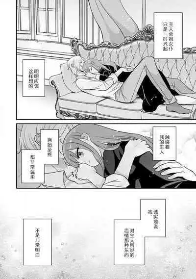 [tsugumi] Kawaii Boku no Mia Tennen Kizoku-sama no Aisare Maid | 我可愛的米婭 為天然貴族所愛的女僕 1-9 [Chinese] [莉赛特汉化组]