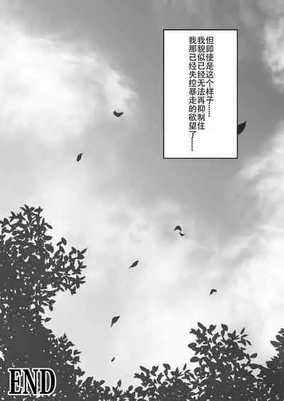 Hajimete no, Netorase.