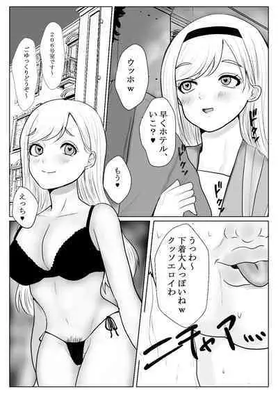 メスガキ調教譚~催眠強制NTRでわからせちゃお!~