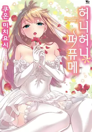 あまあま*パフュメ