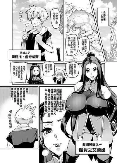 [Hatoba Akane] Maken no Elena ~Katte no Omoibito ni Takusareta Ko to no Koi ni Ochiru Majo~ Ch. 1~9 [Chinese] [臭鼬娘漢化組] [Ongoing]