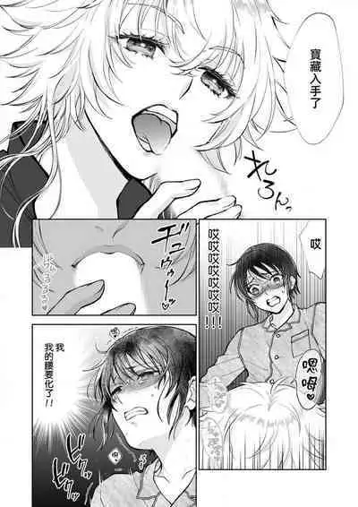 Osananajimi ga mejūdesu! ! | 青梅竹马是女汉子!!1-5