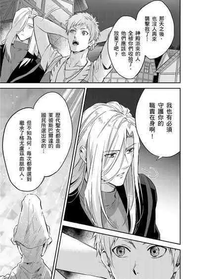 Shusendo Kishi ga Ore o Nakaseyou to Shiteimasu | 守財奴騎士對惹我哭感到樂在其中 Ch. 1-16