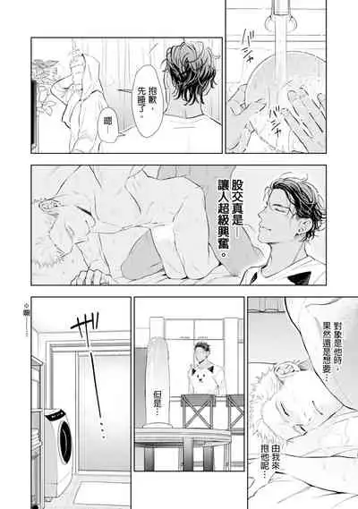 Oku-sama wa Alpha | 太太是α