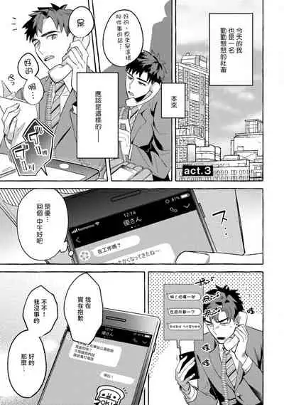 Shirouto nanoni Hameraremashita | 本是个外行,却被人欺负了 Ch. 1-4