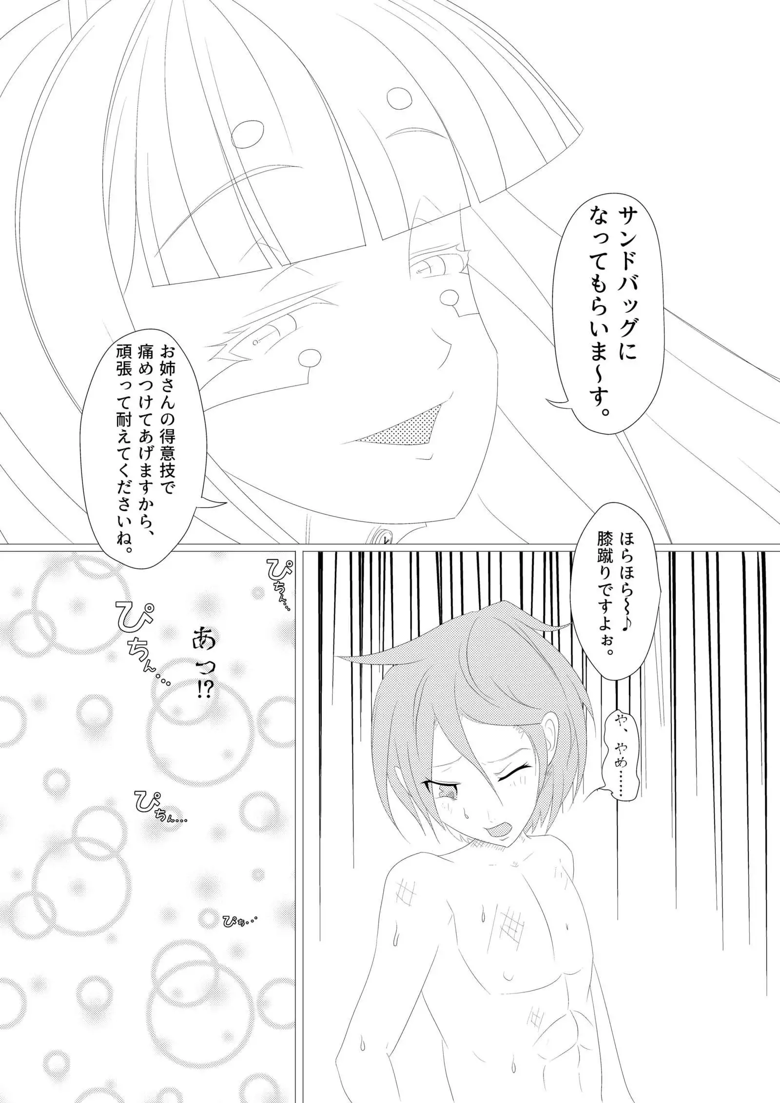 淫膝19ページ(ほぼ線画)