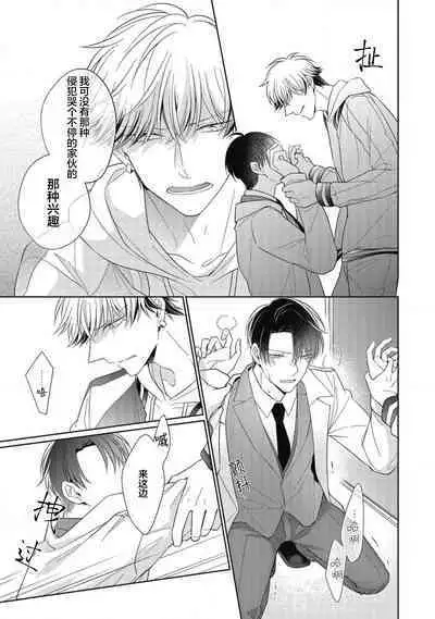 'Suki' ga Sabiru Sono Mae ni | 在喜欢锈蚀之前