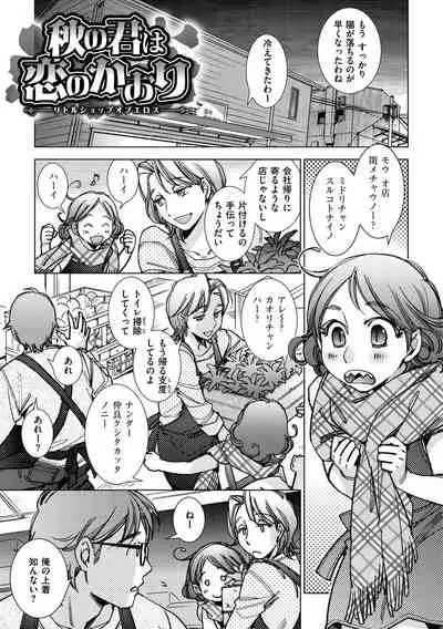 Engei-ten no Yasashii Koibito