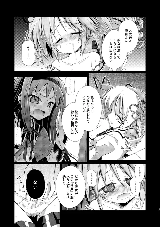 Doro no Naka Yume no Soko